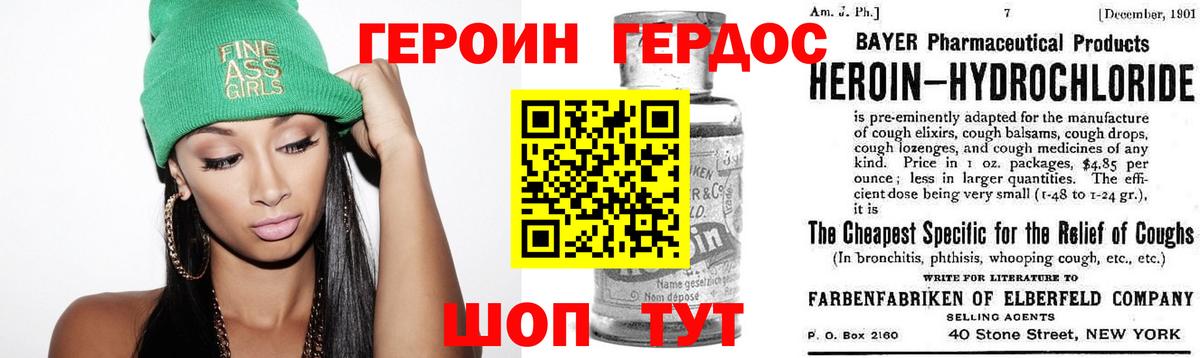 Героин хмурый Бор