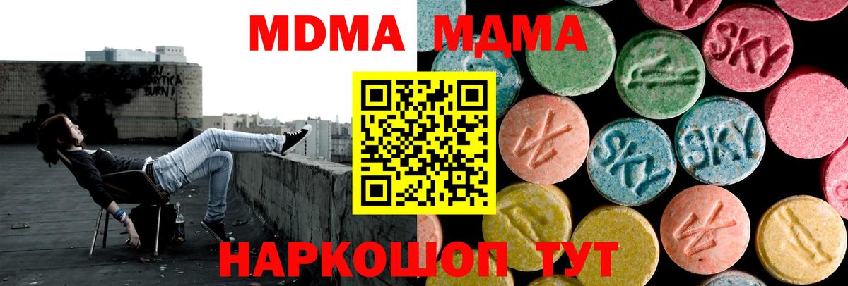 МДМА кристаллы  МДМА  МДМА кристаллы  Бор  Вход с VPN 