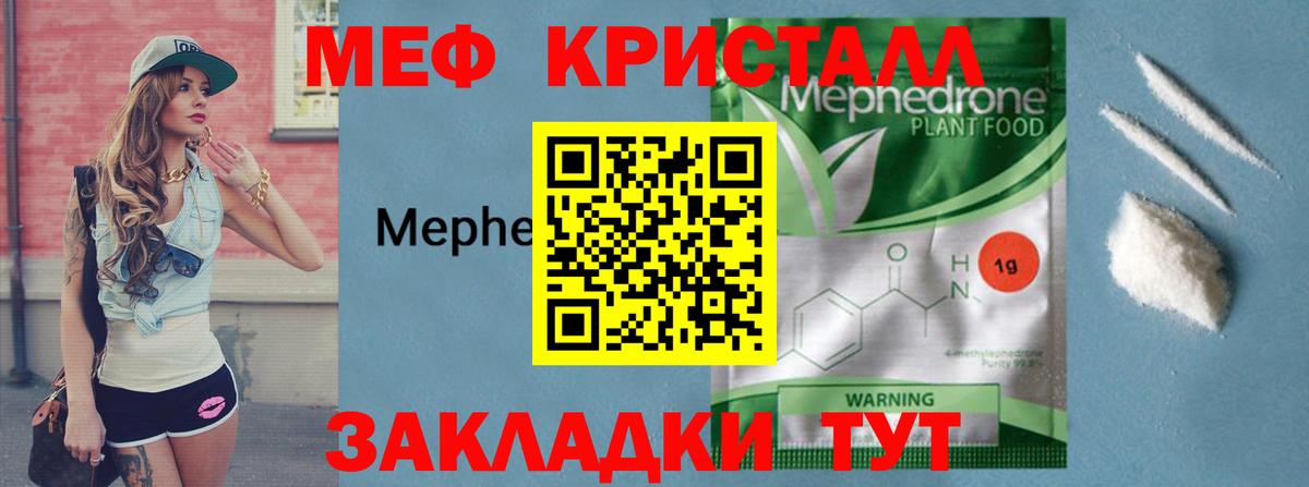 Бор  МЕФ мяу мяу  Вход с VPN  Мефедрон VHQ 
