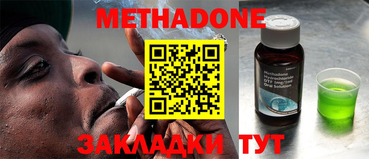 МЕТАДОН мёд  Метадон methadone  Вход с VPN  Бор 